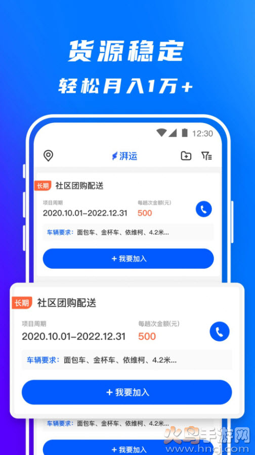 丰湃司机app安卓版 v5.5.1