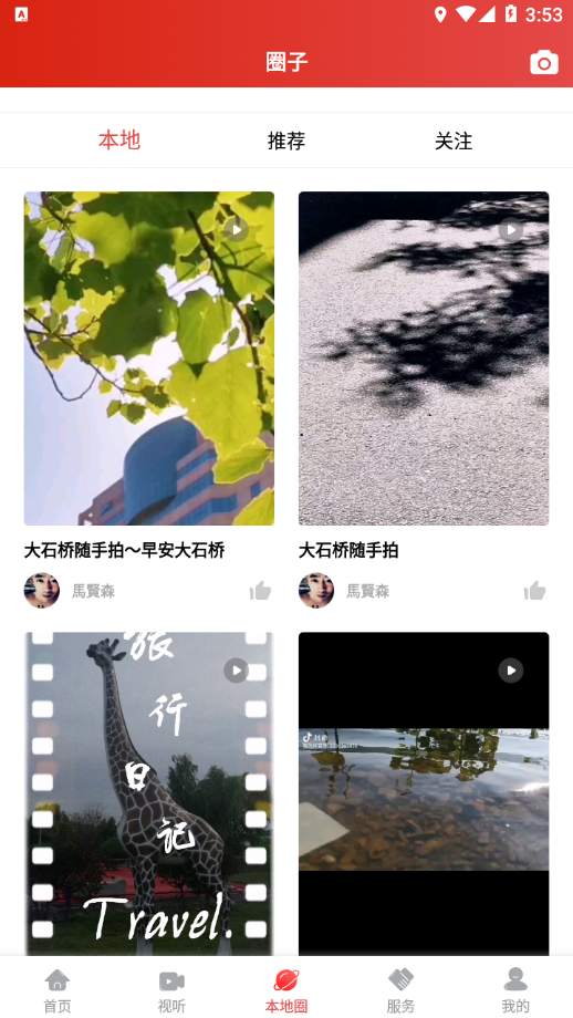 大视界app v3.9.0