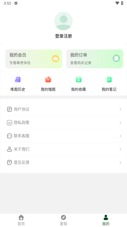 军队文职精题库app v2.0.3