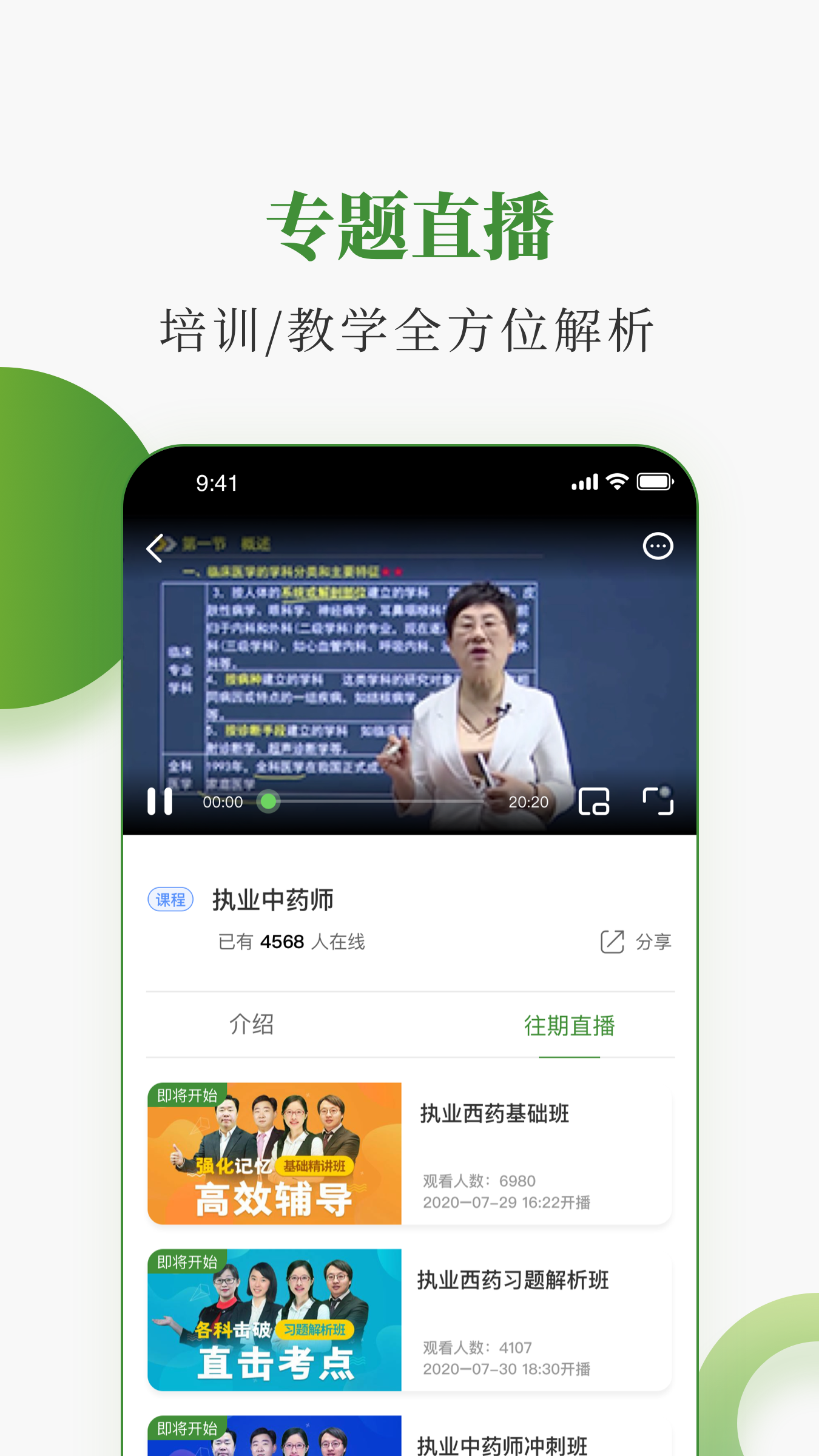 中医药在线app下载 v3.23.6