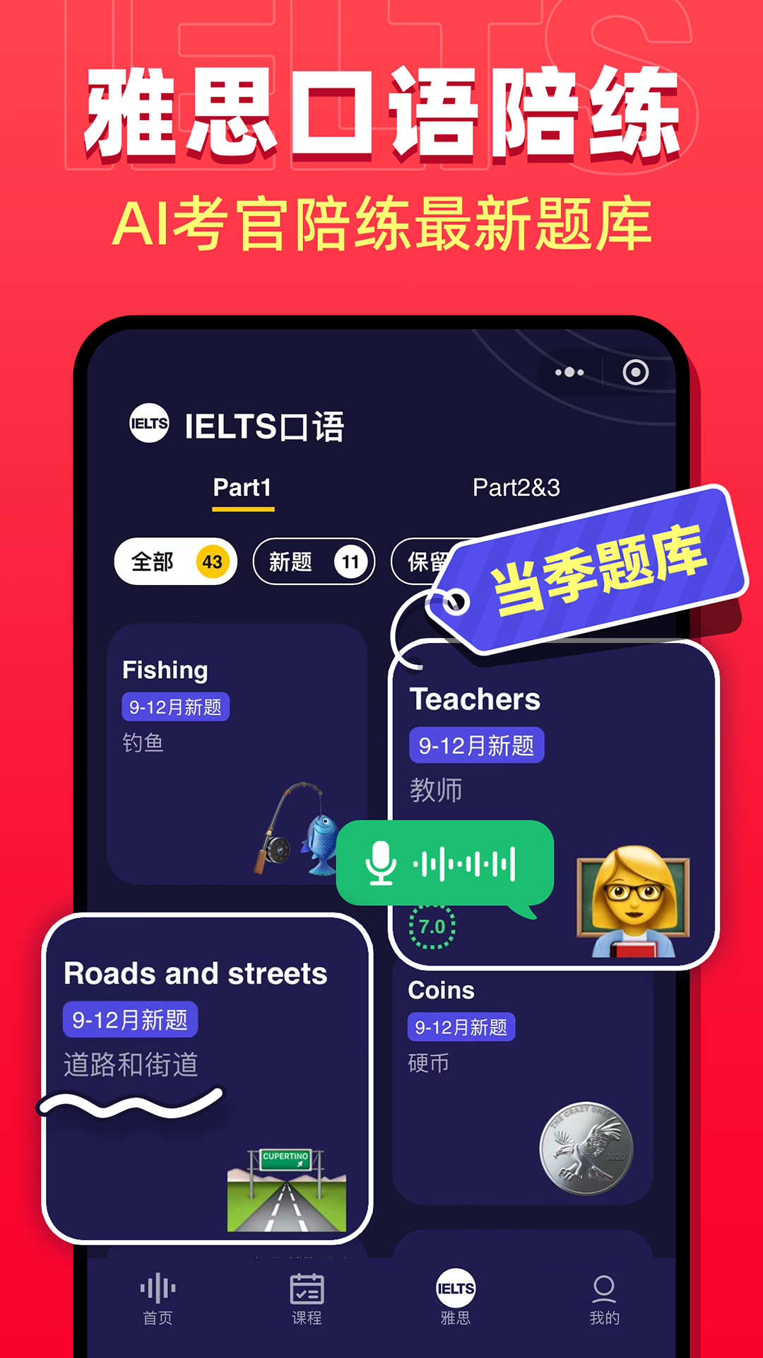 破壳ai口语下载官方 v2.6.0