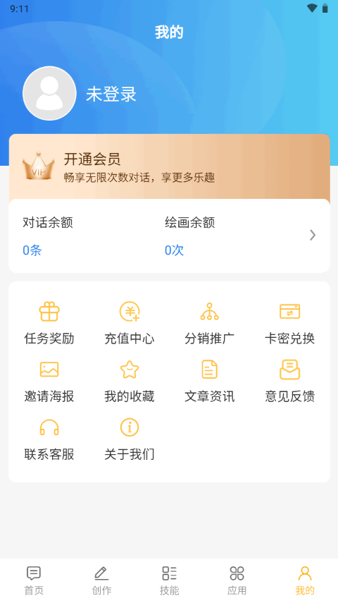 慧蚁AI智能助手app v3.6.0