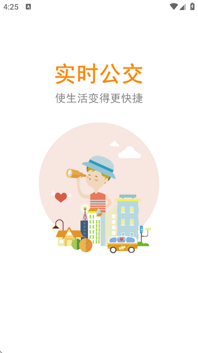 公交行app官方下载 v3.4.2