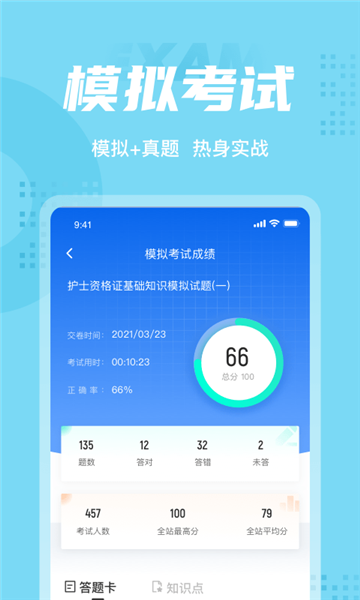 护士资格证考试聚题库app v2.1.4