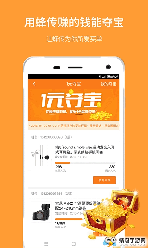 蜂传安卓网赚版 3.4.7 v3.4.7