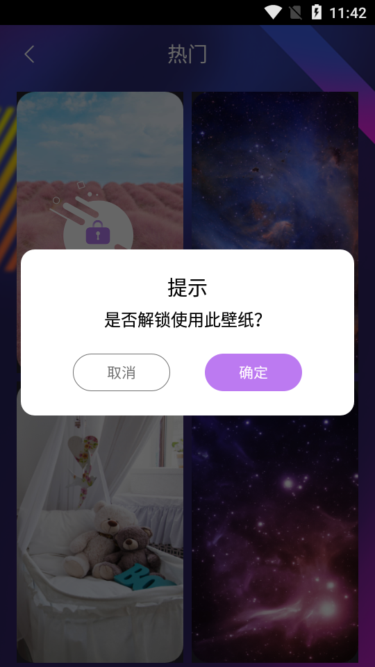 完美高清壁纸秀去广告版 v1.0.0