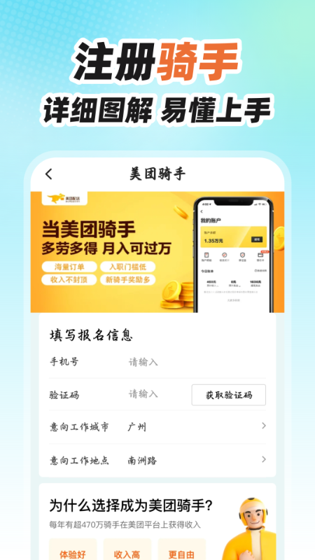 外卖众包骑手软件 v1.0.0