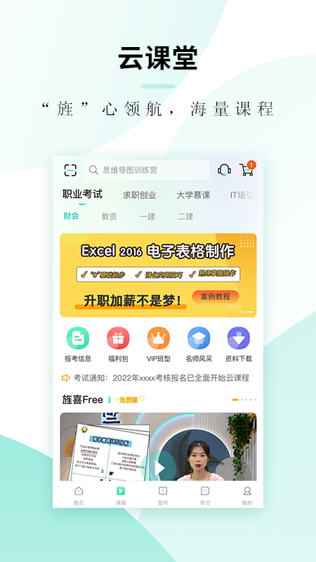 文旌课堂app v3.7.8