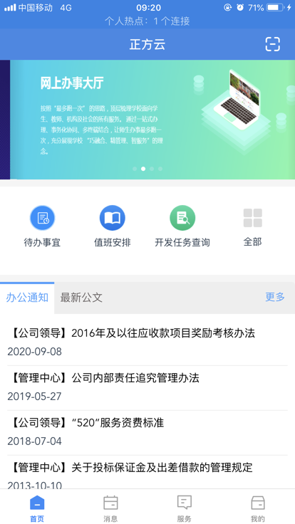 正方云app V7.1.6