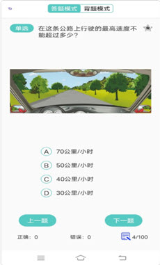 驾照易考通app v1.0