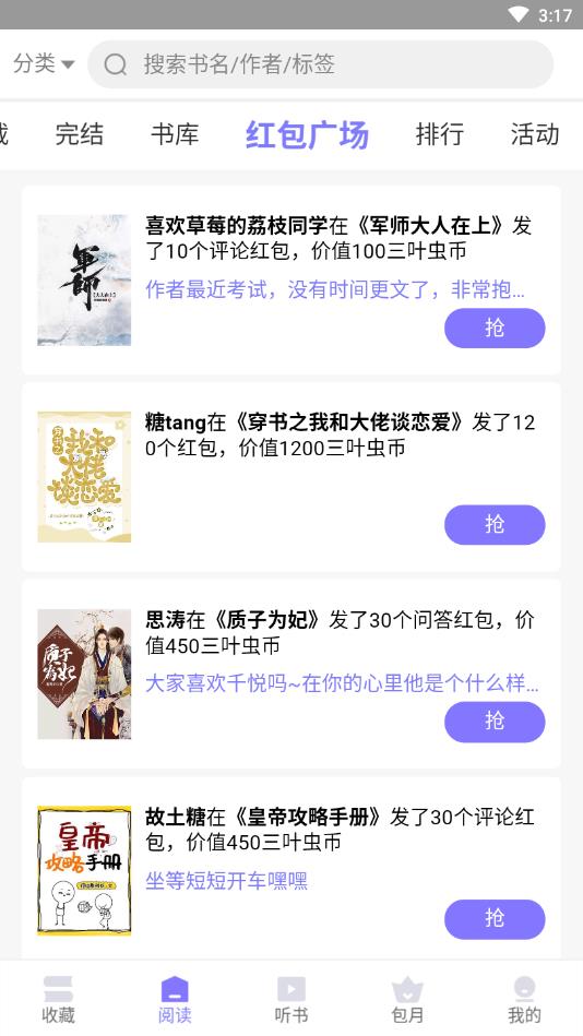 寒武纪年小说官方版 5.7.8安卓版 v5.7.8