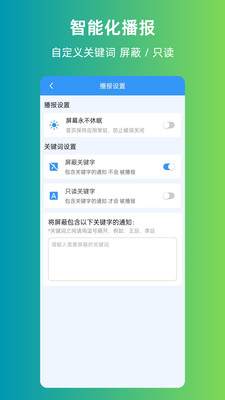 语音播报信息官方版 v1.3.2