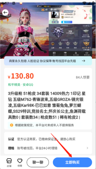卖号猫最新版本 1.2.2安卓版 v1.2.2