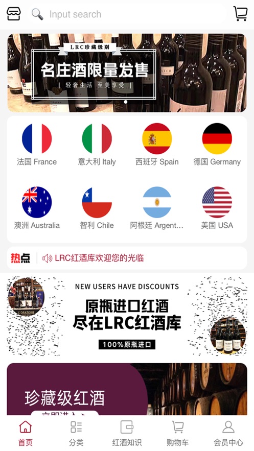 lrc红酒库app v1.0.1