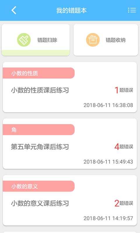 专课专练学生端app v119.0.59