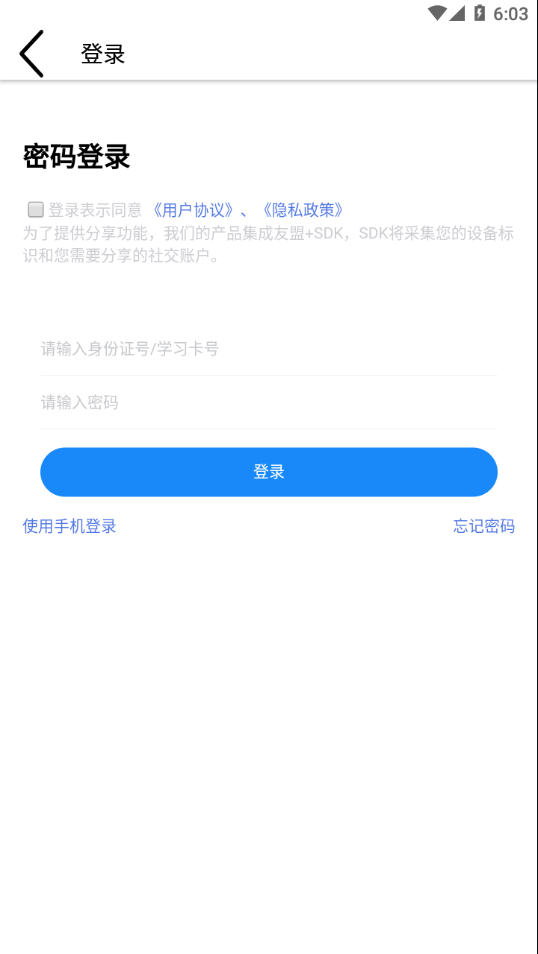 安运网上教育app官方新版本 v56