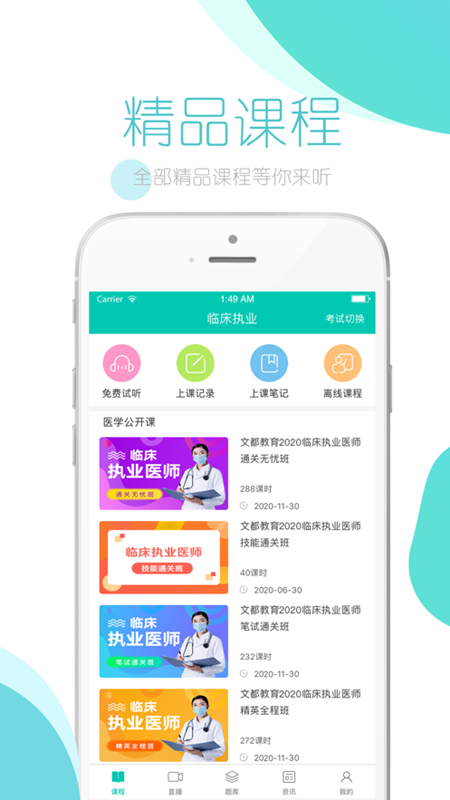 文都医学App v5.5.3