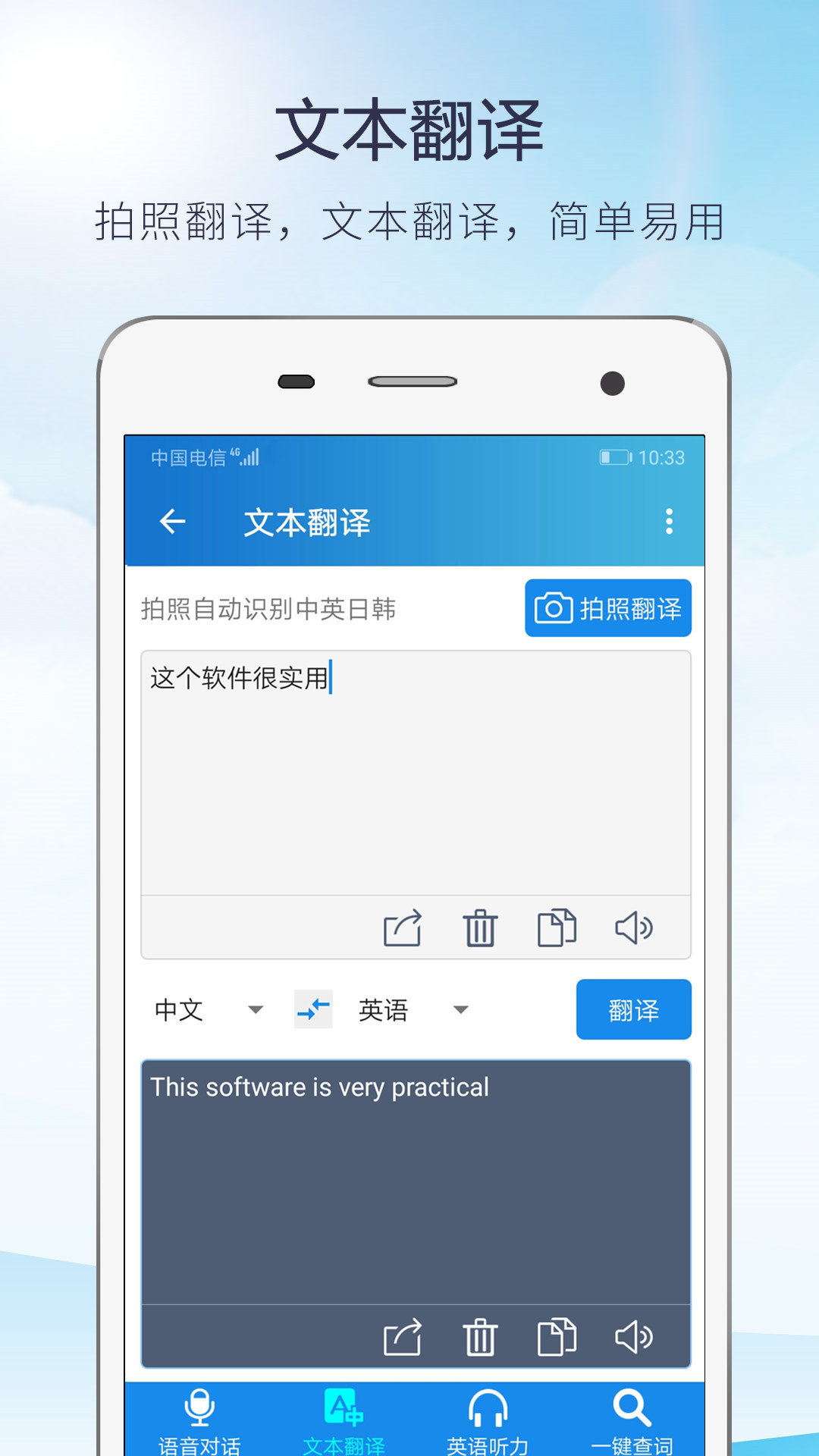 快译英语翻译软件 v4.0.8
