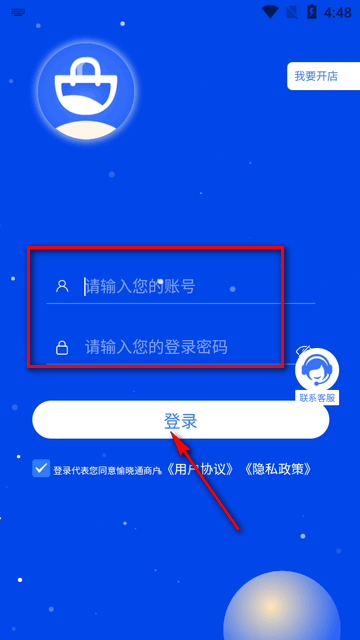 愉晓通商户平台官方版