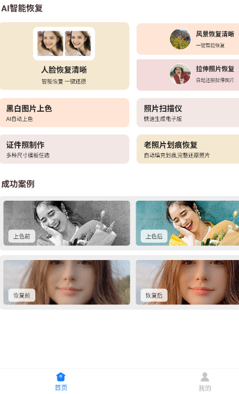 强力照片恢复软件最新 v4.9.0