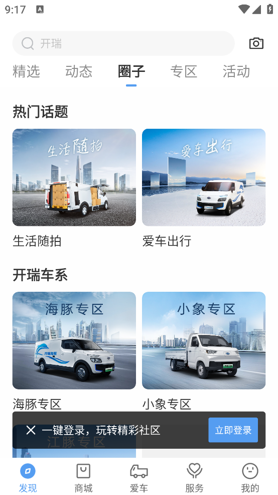 开瑞汽车app v4.3.2