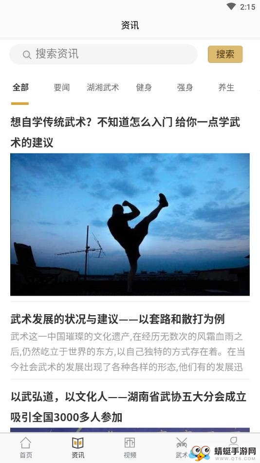 湖南武术 1.1.3最新版 v1.1.3