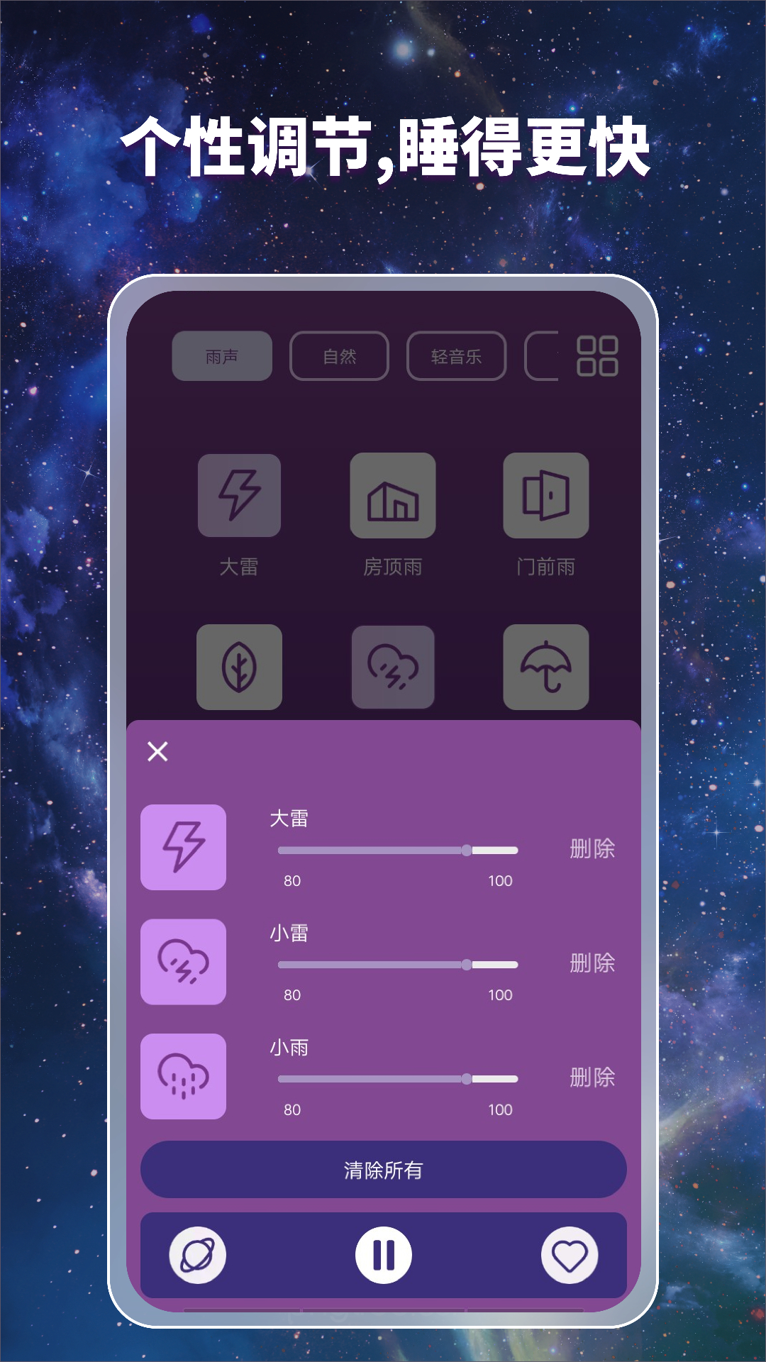 睡觉宝app v1.0