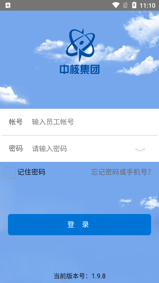 核建云app最新版 v2.1.5