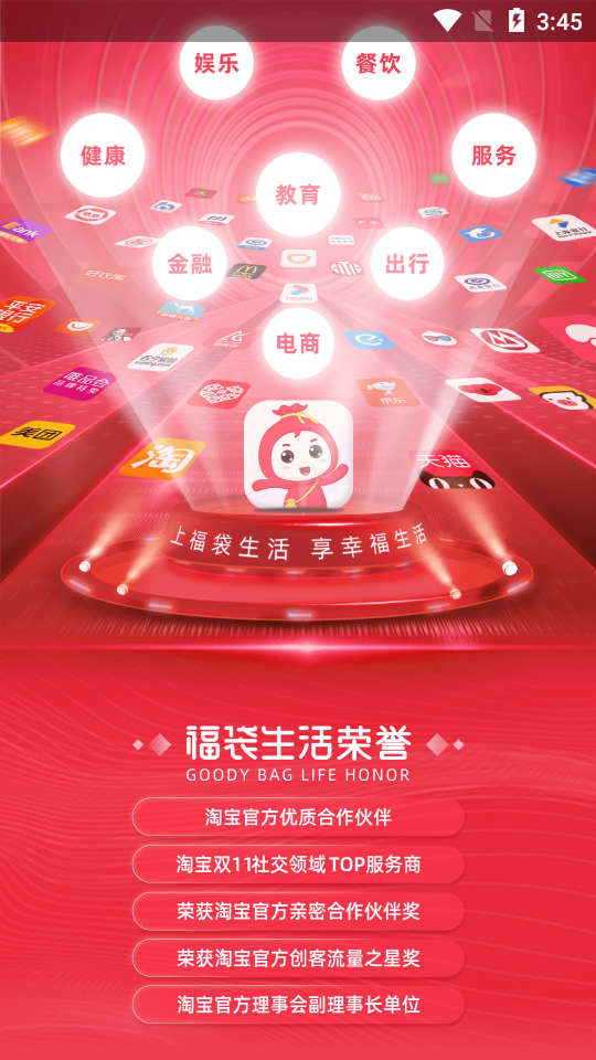 福袋生活app v1.7.7.12