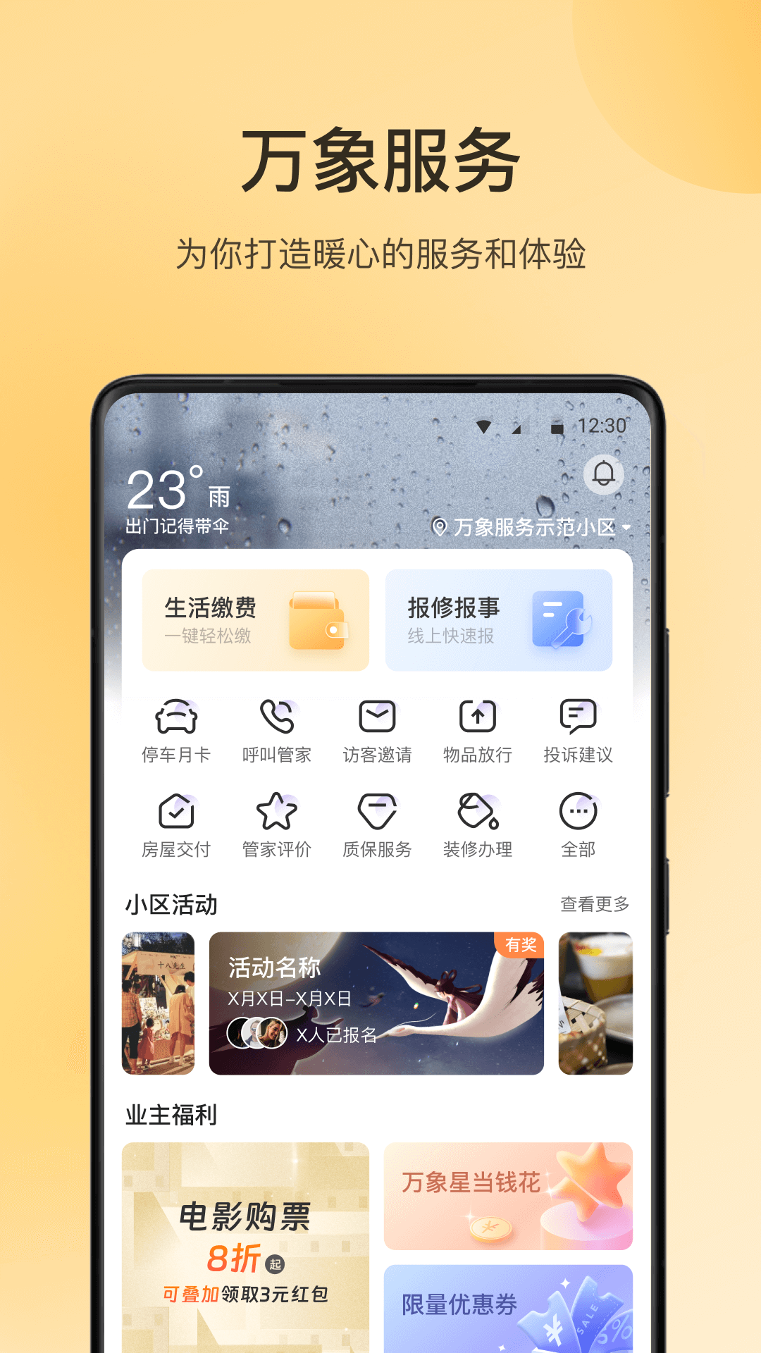 万象服务官方最新版本 v2.3.5.2030500