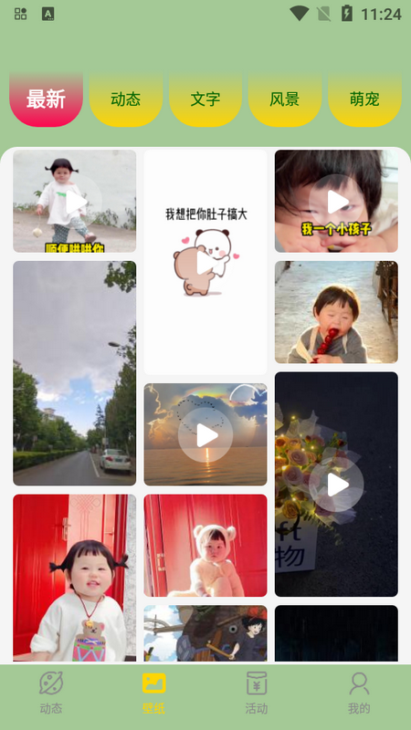 火苗壁纸app v1.20.0.1