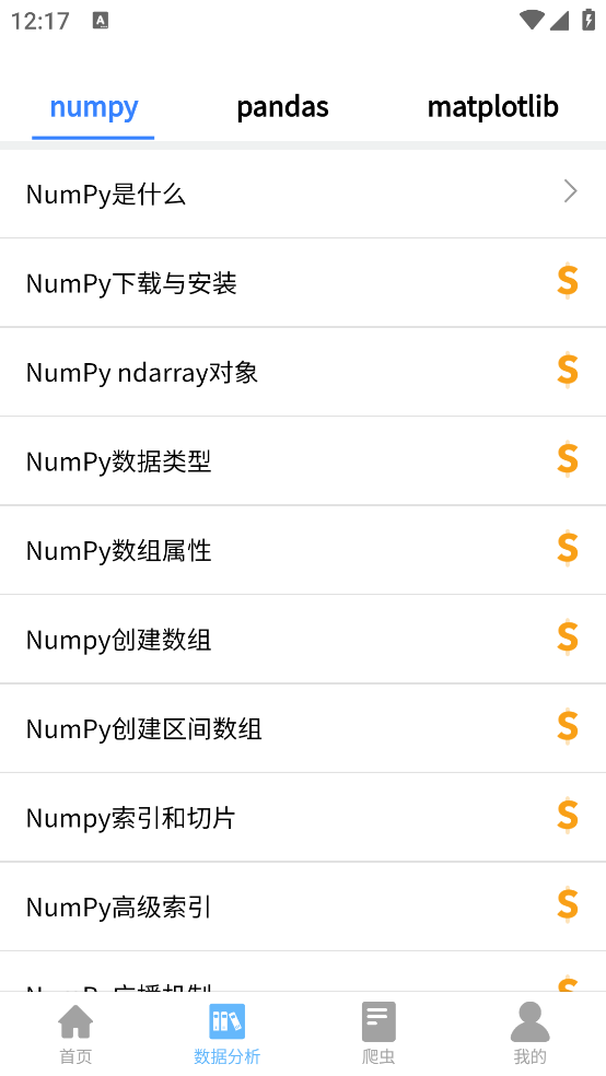 python数据分析手机版 v1.0.11