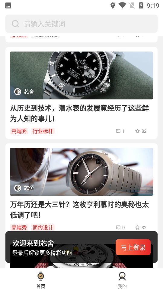 芯舍APP v1.1.5