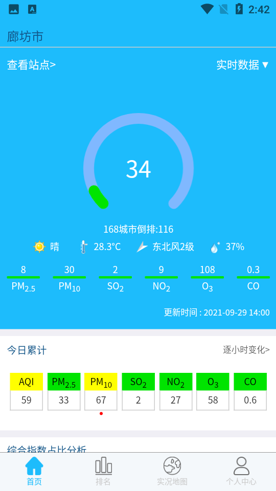 慧聚大气APP v1.0.0