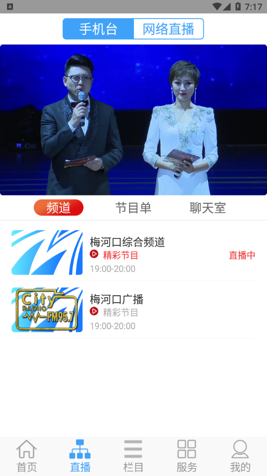 大河之声app v1.2.4