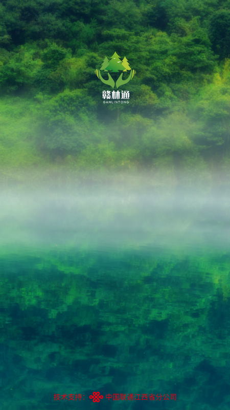 赣林通app v1.5.0.18