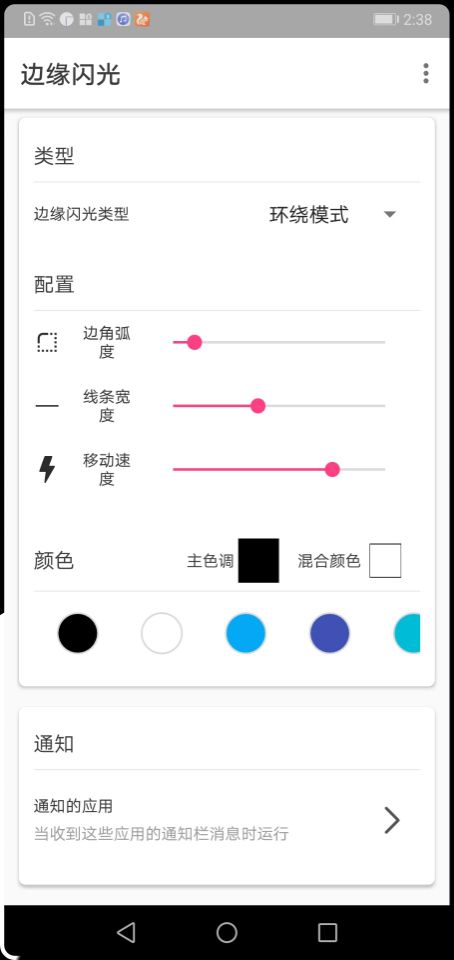 边缘闪光永久免费专业版 v1.1.5.2