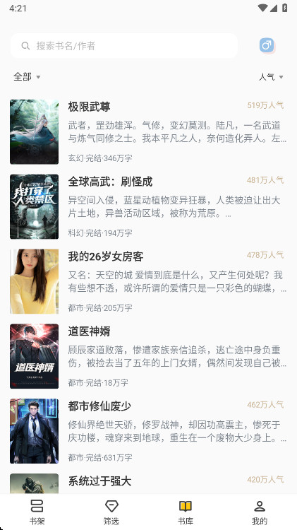 布袋鼠小说官方正版 1.0.8安卓版 v1.0.8