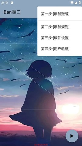 Ban端口最新版本 1安卓版 v1