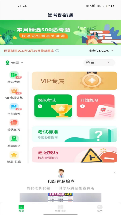 驾考路路通app v1.1.1