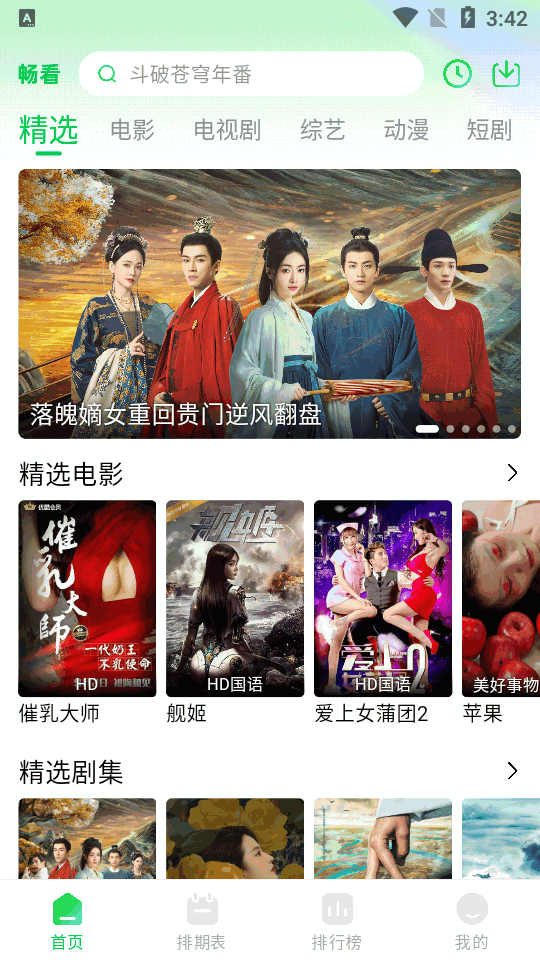 畅看视频app v1.8.0