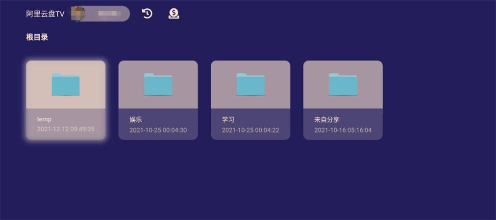 阿里云盘电视版apk v1.1.6