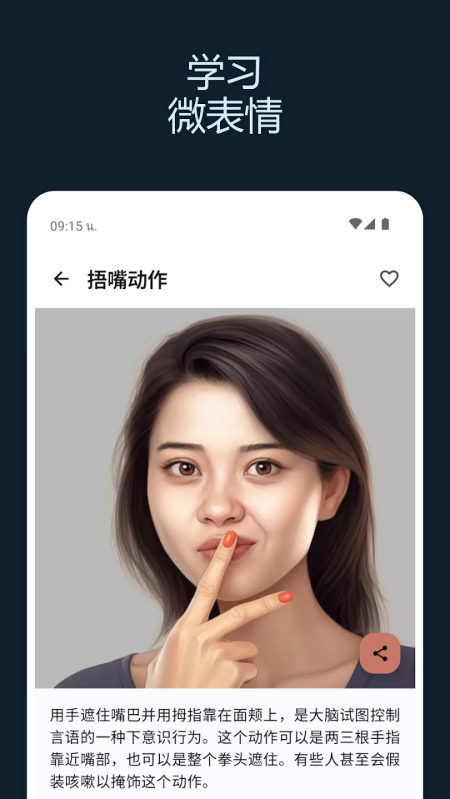 TrickMe - Body Language官方版 v34.4
