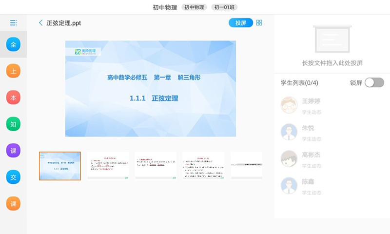 美师优课app下载 v8.0.22.1