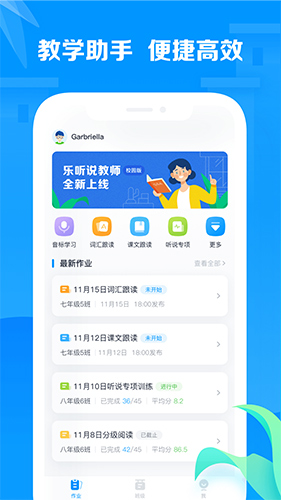 乐听说教师最新版 v2.0.6