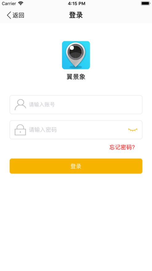 翼景象监控软件 v5.0.1