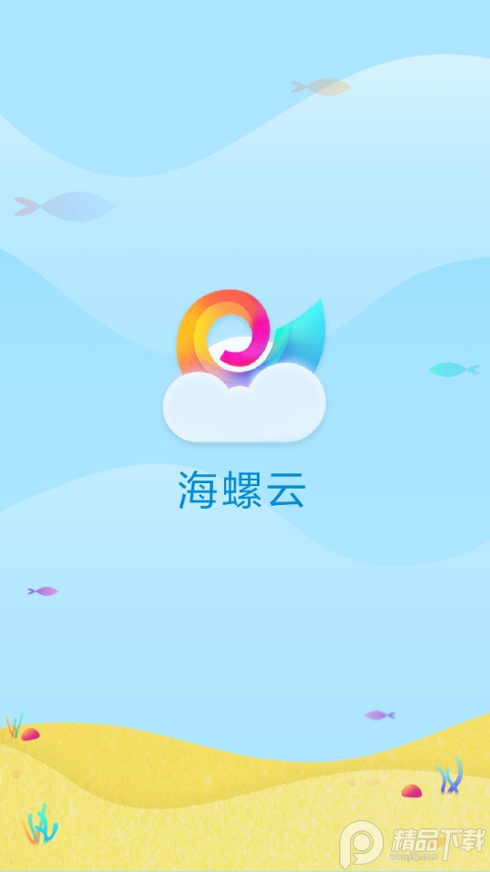 海螺云桌面 v1.2021.1005.108