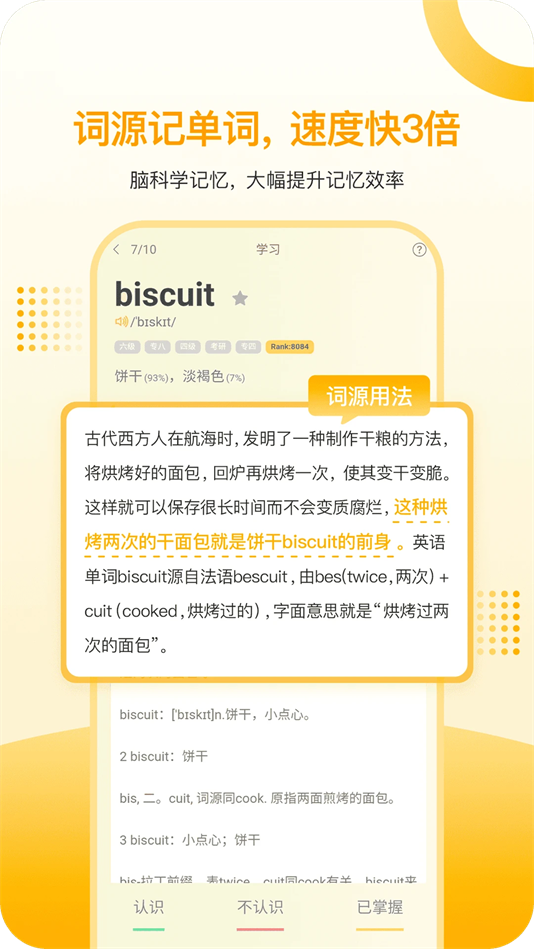 过目不忘单词记忆软件 v6.0.2