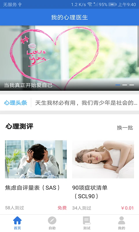 我的心理医生app v3.1.9