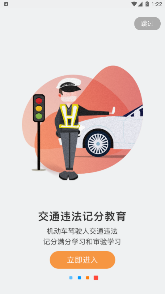 中国驾驶员继续教育学院app下载 v6.3.1